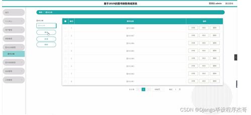 基于SSM的Java圖書銷售商城系統開發指南（附源碼）