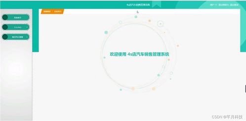 基于SSM框架的4S店汽車銷售管理系統設計與實現